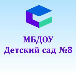 "Детский сад 8" г.Махачкала