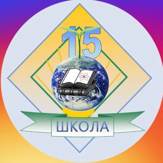 МБОУ СОШ 15 г.Шахты