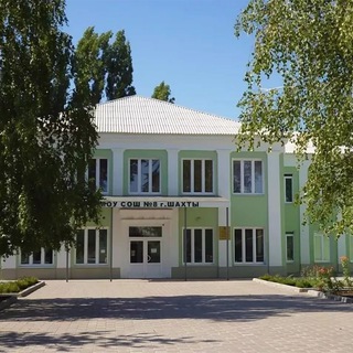 МБОУ СОШ 8 г. Шахты