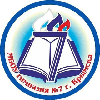 МБОУ гимназия №7 города Крымска