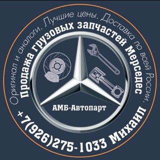 Грузовые Запчасти Мерседес