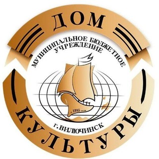 Аватар канала МБУК ДК Вилючинск @mbuk_dkvil