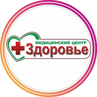 МЦ "ЗДОРОВЬЕ" г. Рубцовск