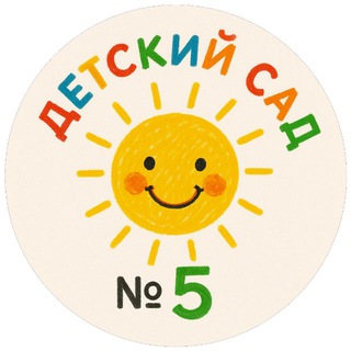 МДОБУ детский сад 5 города Лабинска