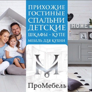 Мебель Мариуполь "ПроМебель"