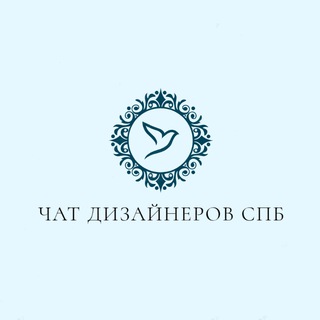 Чат Дизайнеров Спб