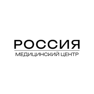 Медицинский центр "Россия". Советск