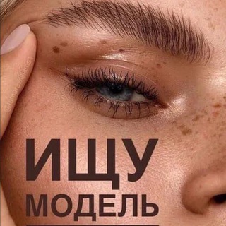 МОДЕЛИ/ПРОЦЕДУРЫ Москва🩵