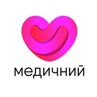 МЕДИЧНИЙ