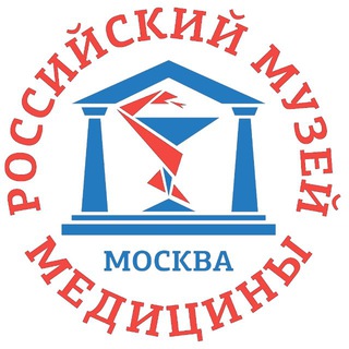 Российский музей медицины