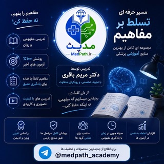 آکادمی آموزش تخصصی دروس پزشکی