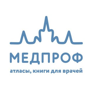 МЕДПРОФ издательство