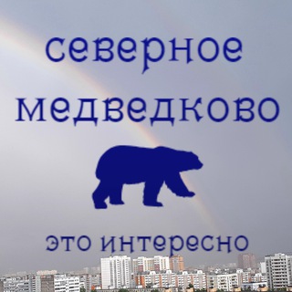 Северное Медведково