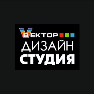 Дизайн Студия Вектор | Мега-Пенза