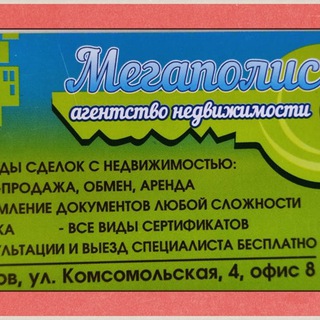 Мегаполис ( Недвижимость Азова)