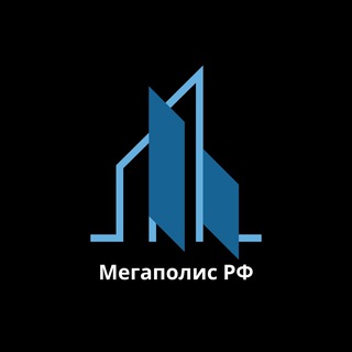 Мегаполис РФ
