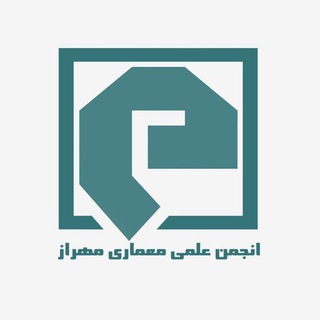 ، انجمن علمی معماری مهراز ،