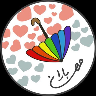 مهرباران ❤️