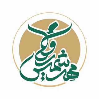 مِــهـرِ‌شَـمـس‌رویــآن