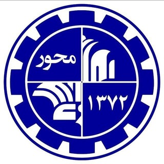انجمن علمی دانشکدهٔ مهندسی مکانیک - محور