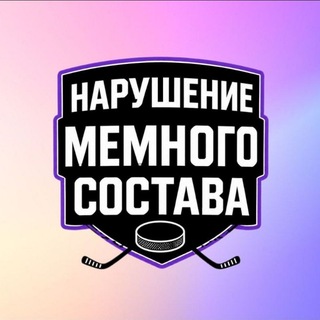 Нарушение Мемного Состава