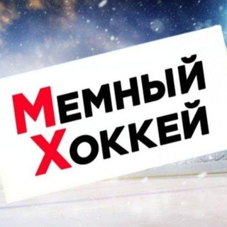 Мемный Хоккей