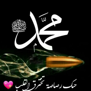 ميراث النبوة📚📚📚