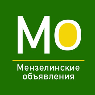 Мензелинские объявления