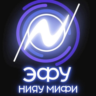 Кафедра №14 «Электрофизические установки» НИЯУ МИФИ