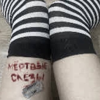 ☊ МЁРТВЫЕСЛЁЗЫ ХИККАН ..ιllιlι.ιl.