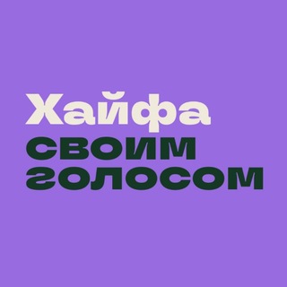 Хайфа - Мерказим