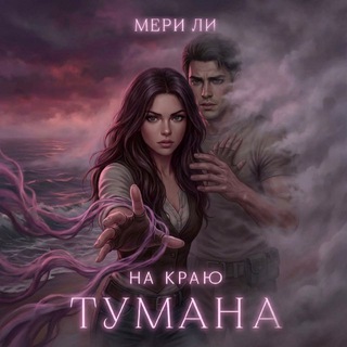 Мери Ли