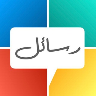 Messages 𓂆 رسائل