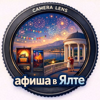 Аватар канала 🎭 Афиша и экскурсии в Ялте @mesta_yalta
