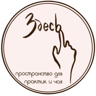 Здесь