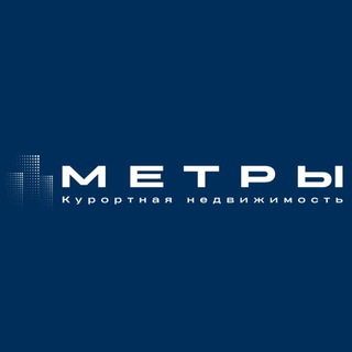 МЕТРЫ | Курортная недвижимость Алтай•Архыз•Шерегеш•Миасс•Сочи