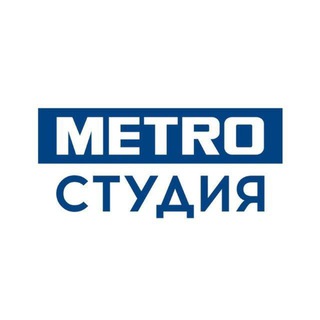 METRO СТУДИЯ Новосибирск