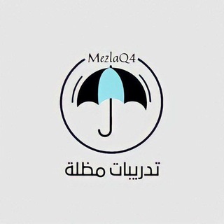 تدريبات مظله لفظي مظلة