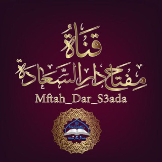 مفہٰتہٰاحہٰ دار الہٰسہٰعادة
