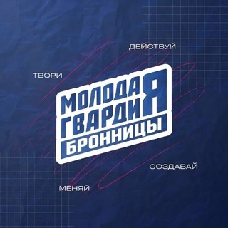 Молодая Гвардия г.о.Бронницы