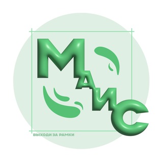 🗣️МАИС