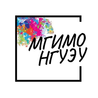 МГИМО&НГУЭУ | Совместная образовательная программа