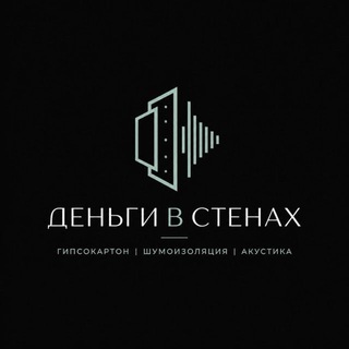Деньги в стенах