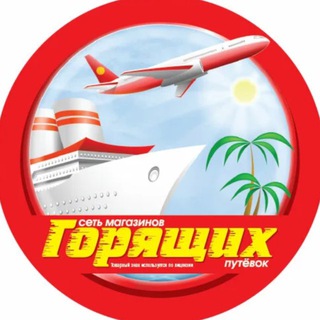 Горящие туры Чебоксары