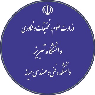 دانشکده فنی و مهندسی میانه (دانشگاه تبریز)
