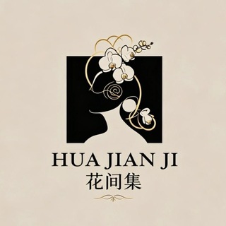 花间集
