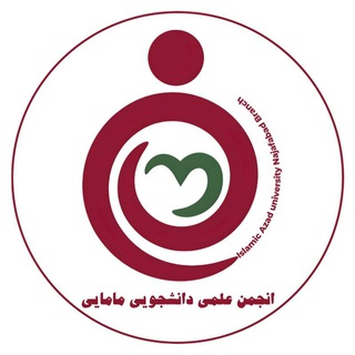 انجمن علمی مامایی