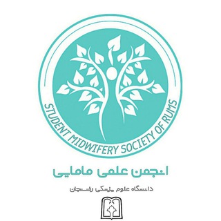 انجمن علمی مامایی رفسنجان