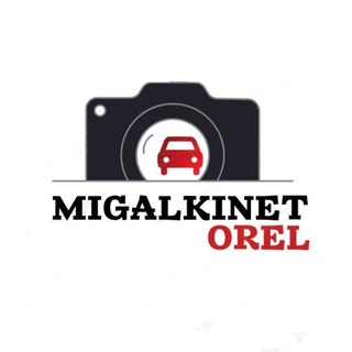 MIGALKINET_OREL [Автомобильные номера]