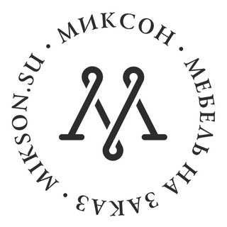 Миксон Дмитровское шоссе